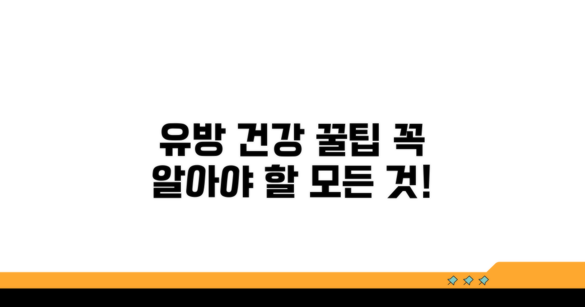 건강한 유방 관리 꿀팁