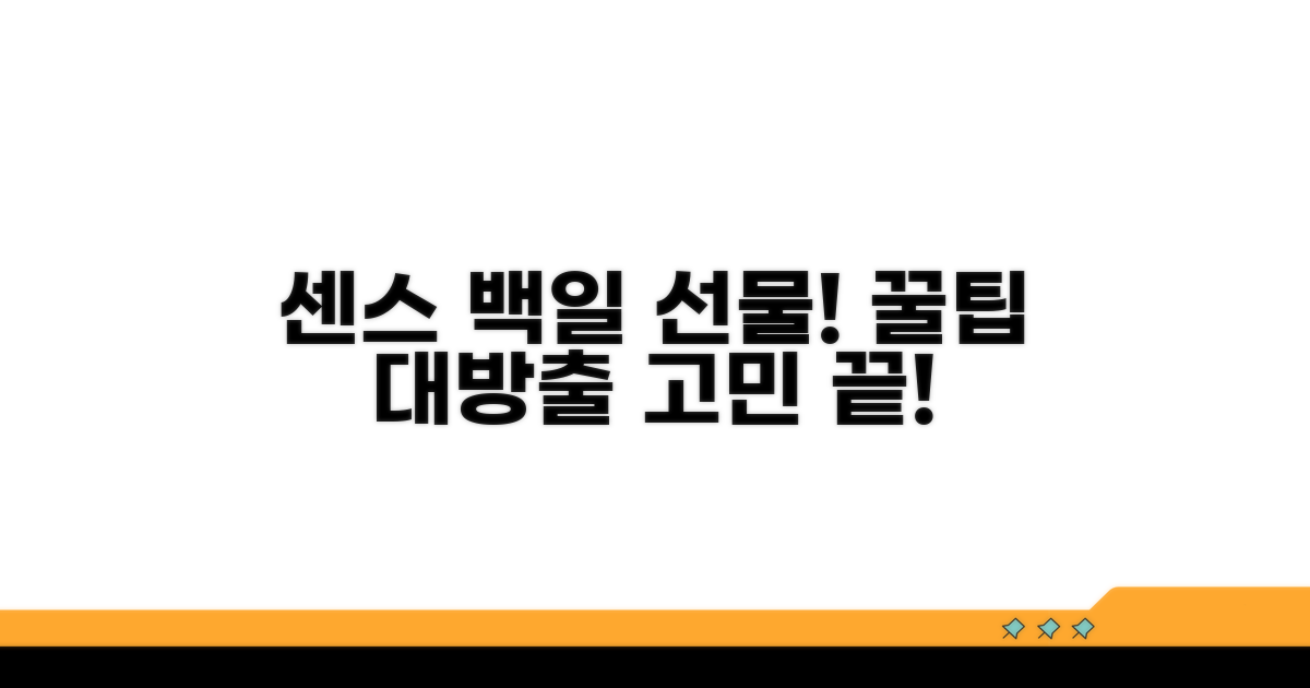 센스 있는 백일 선물 고르는 법