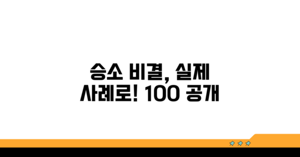 실제 사례로 본 승소 비결 공개