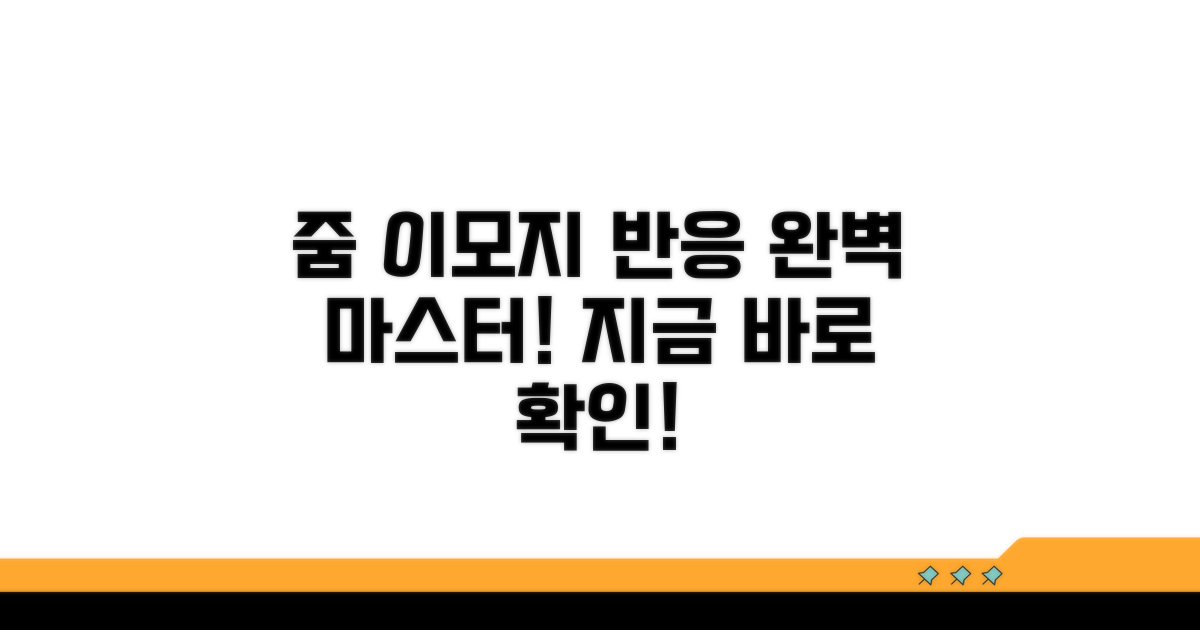 줌 이모지 반응 기능 완벽 가이드