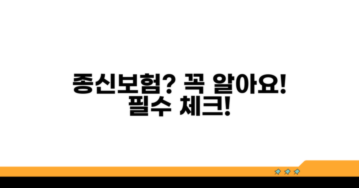 종신보험 가입 시 꼭 알아둘 점