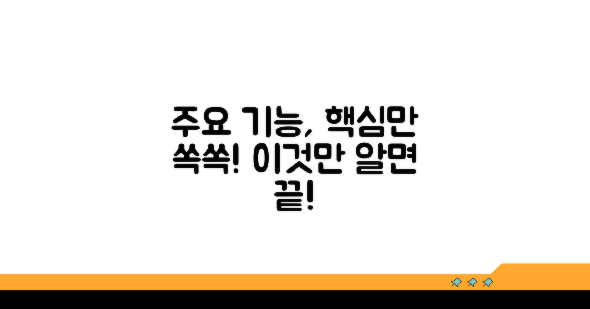 주요 기능과 편리한 점 알아보기