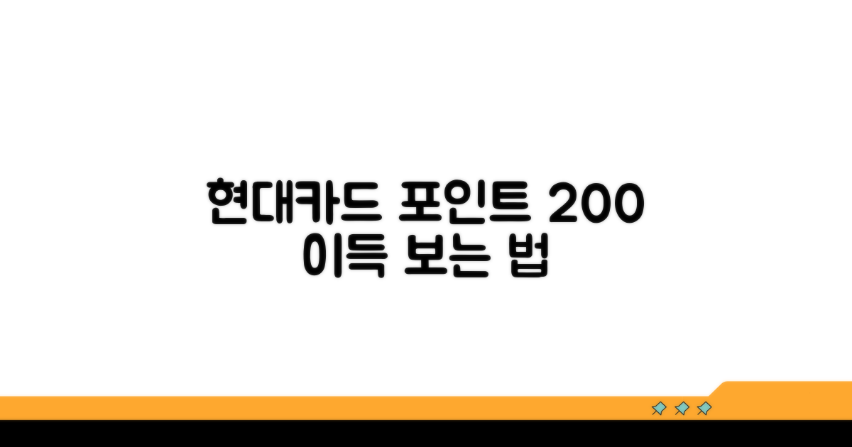 현대카드 포인트 가치 극대화 전략