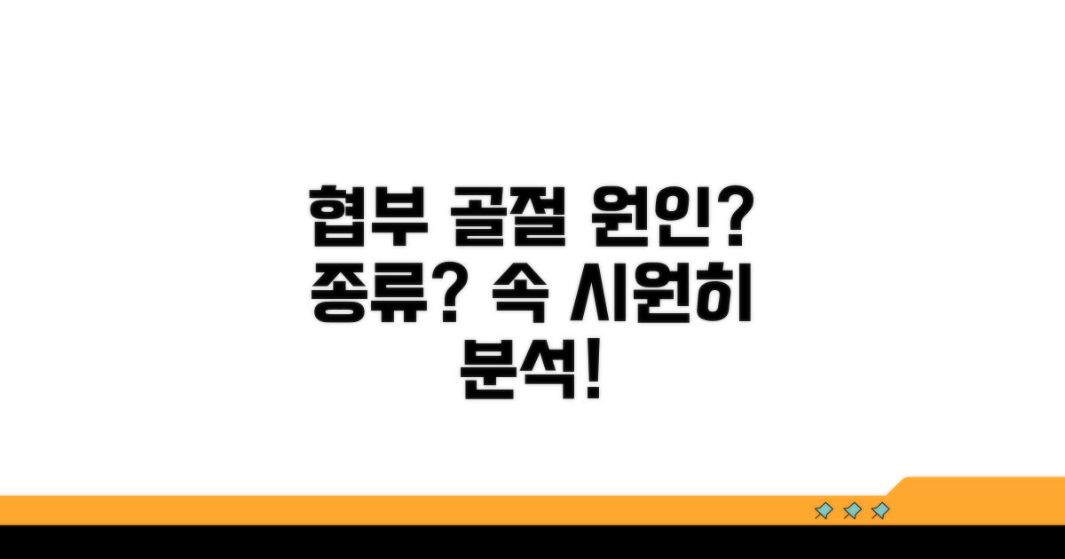 협부 골절 원인과 종류 분석