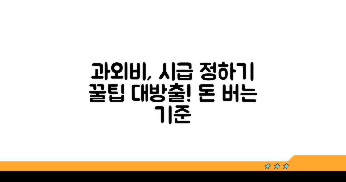 과외비 시급 정하는 기준과 방법