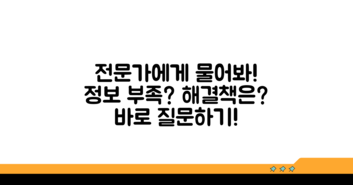 정보 부족? 전문가에게 물어보기