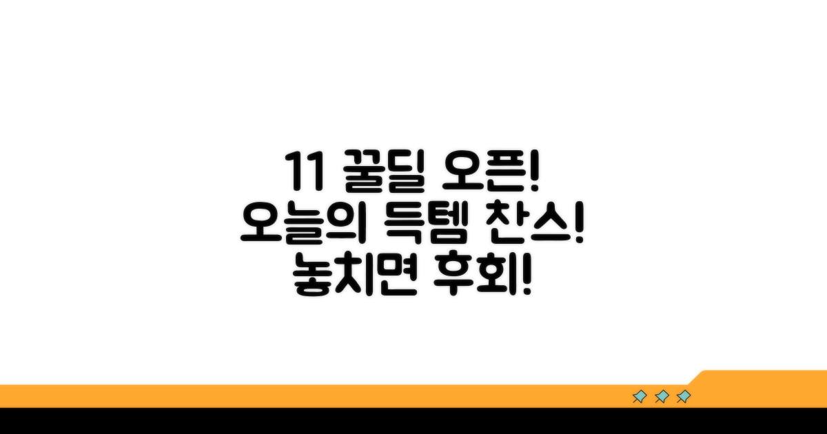 오늘의 1+1 상품 라인업 살펴보기