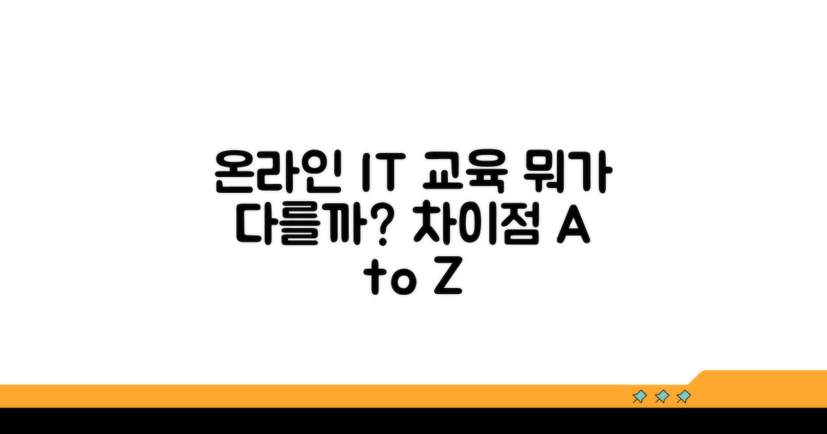 온라인 IT 교육, 뭐가 다를까?