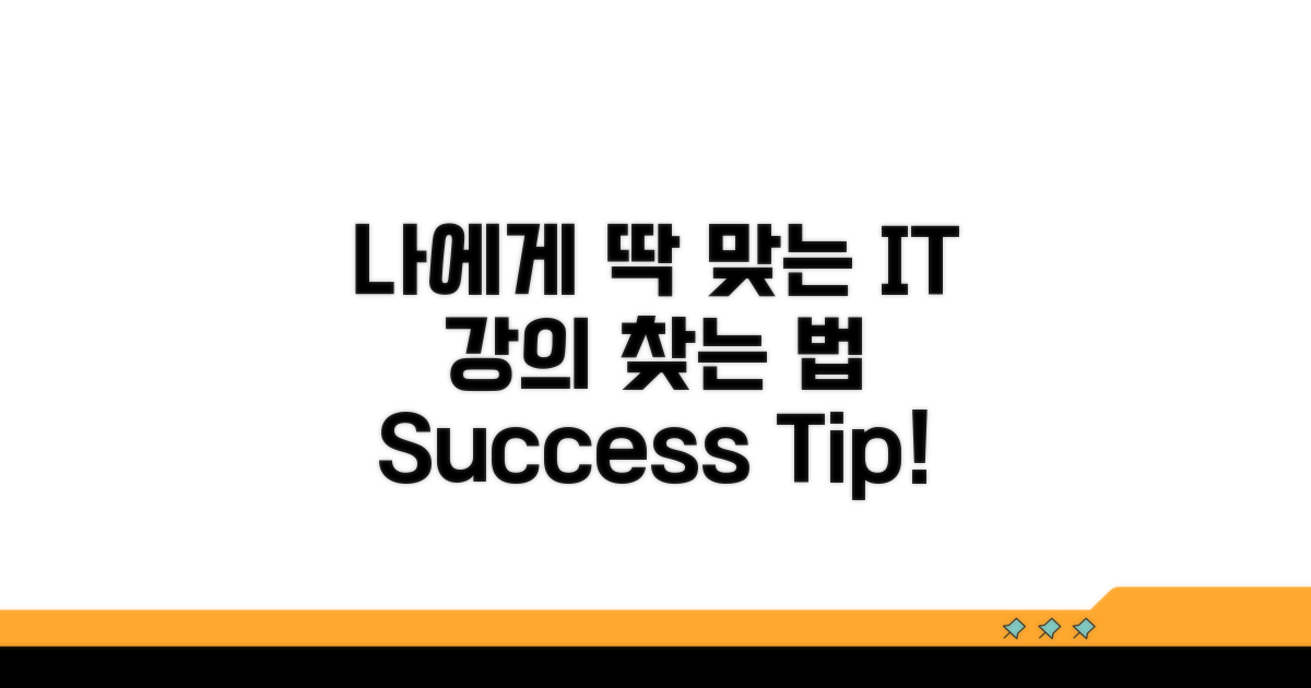 나에게 맞는 IT 강의 찾는 법