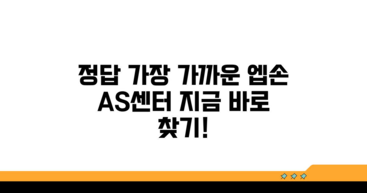 가까운 엡손 서비스센터 찾는 법