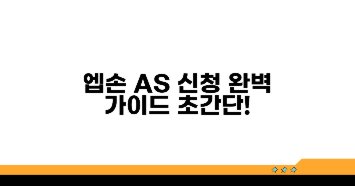 엡손 프린터 A/S 신청 완벽 가이드