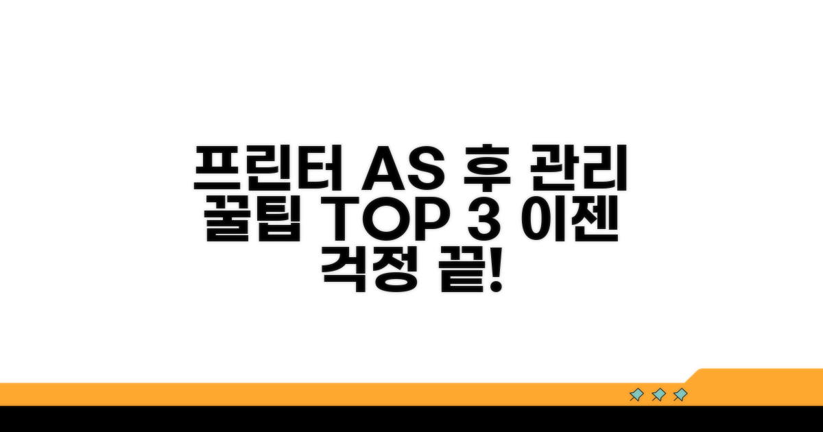A/S 후 프린터 관리 꿀팁 모음