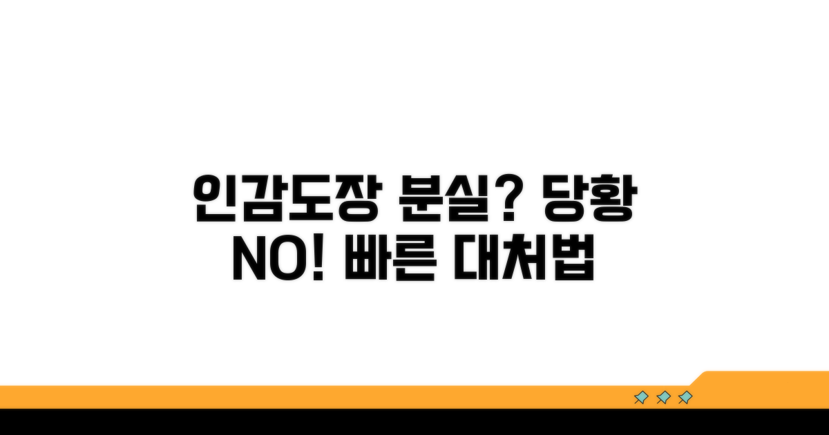 인감도장 분실 시 대처법