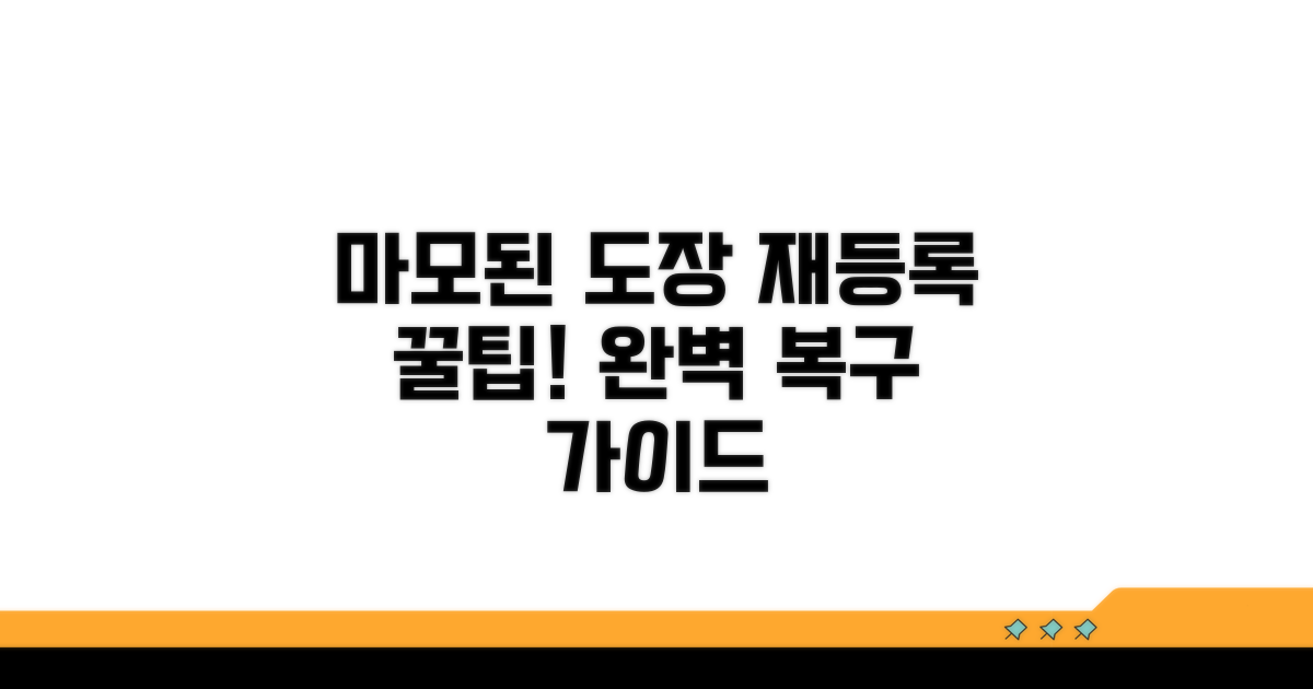 마모된 인감도장 재등록 방법
