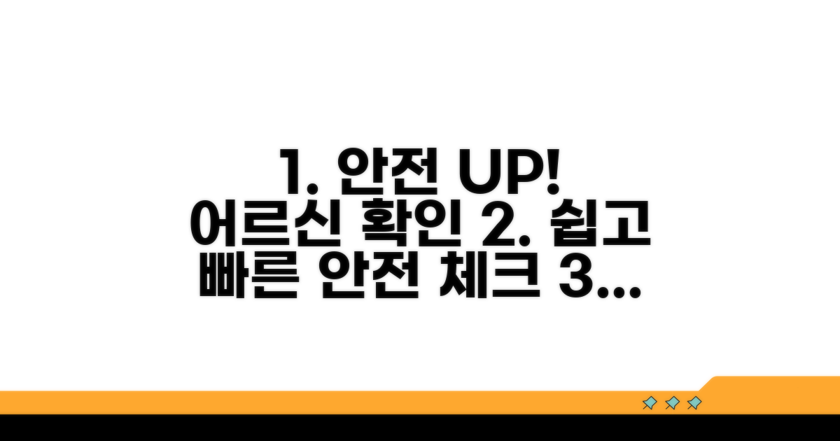 어르신 안전 확인 절차 안내