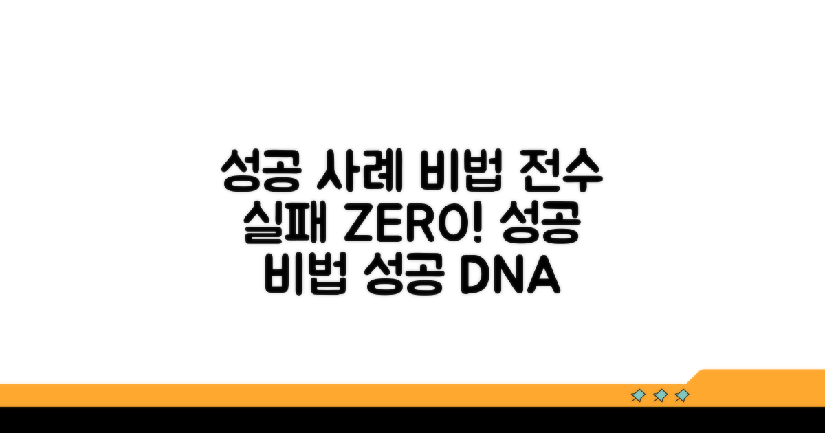 성공 사례로 배우는 노하우