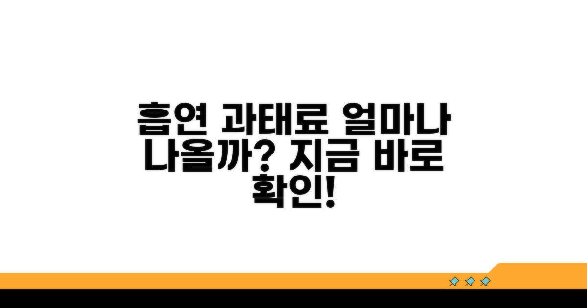 흡연 과태료 기준과 금액