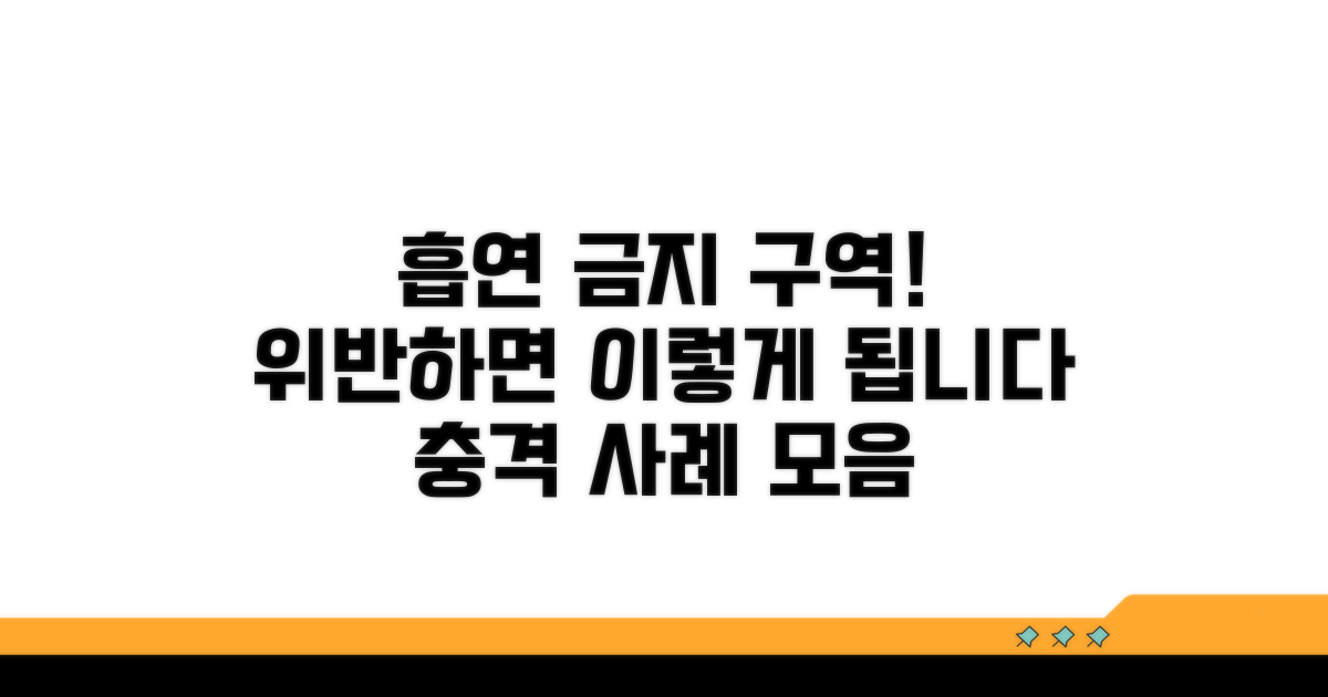 흡연구역 위반 사례 모음