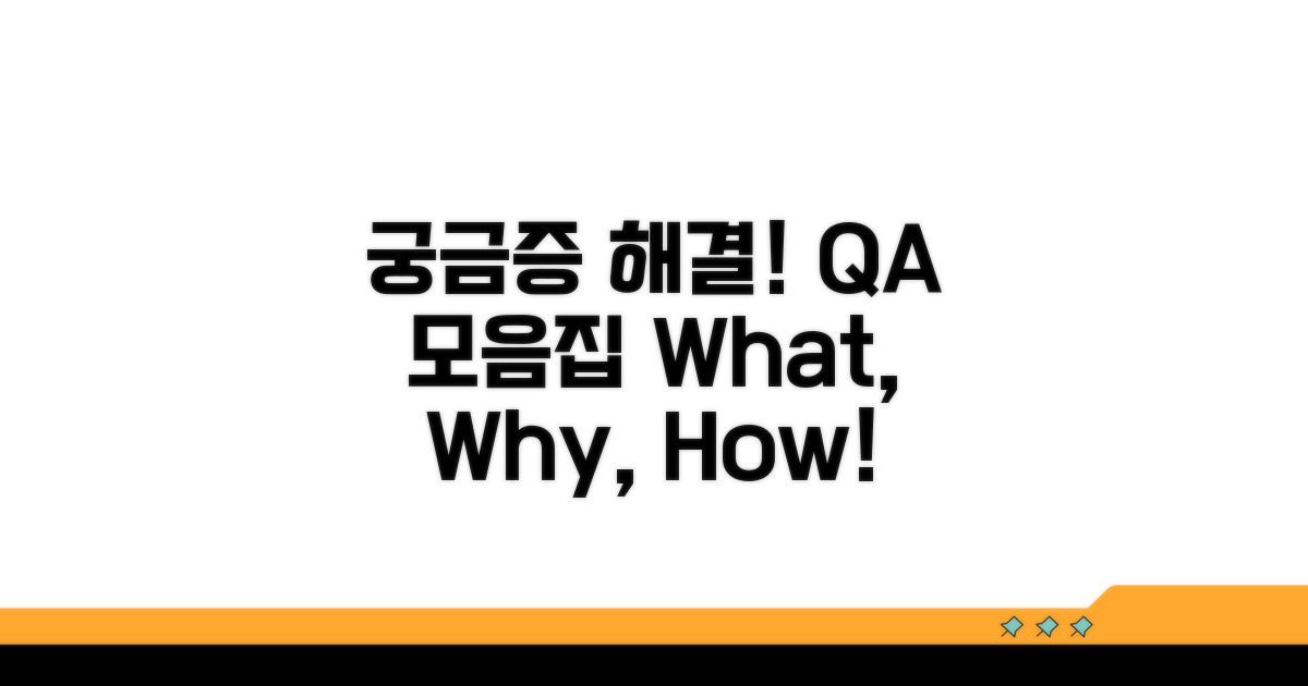 궁금증 해결 Q&A 모음