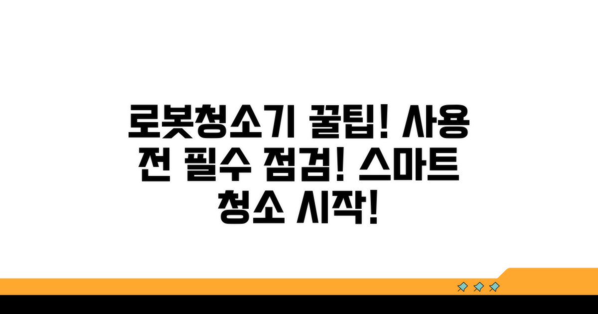 로봇청소기 사용 전 체크리스트