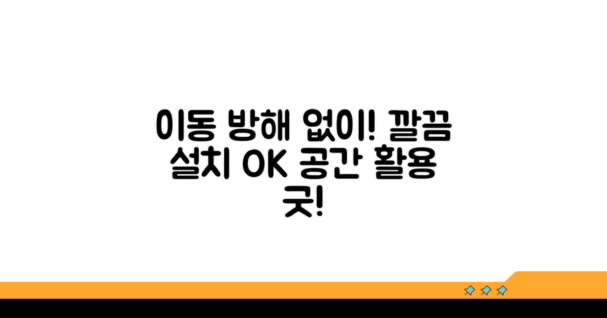 이동 방해 없이 깔끔하게 설치