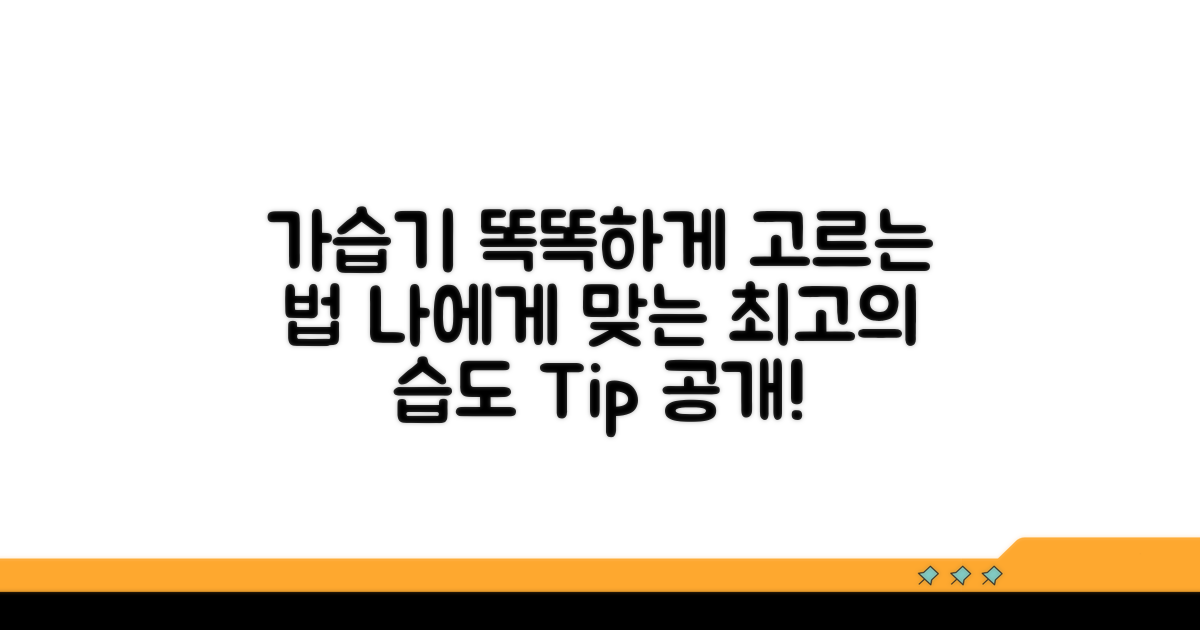내게 맞는 가습기 고르는 팁