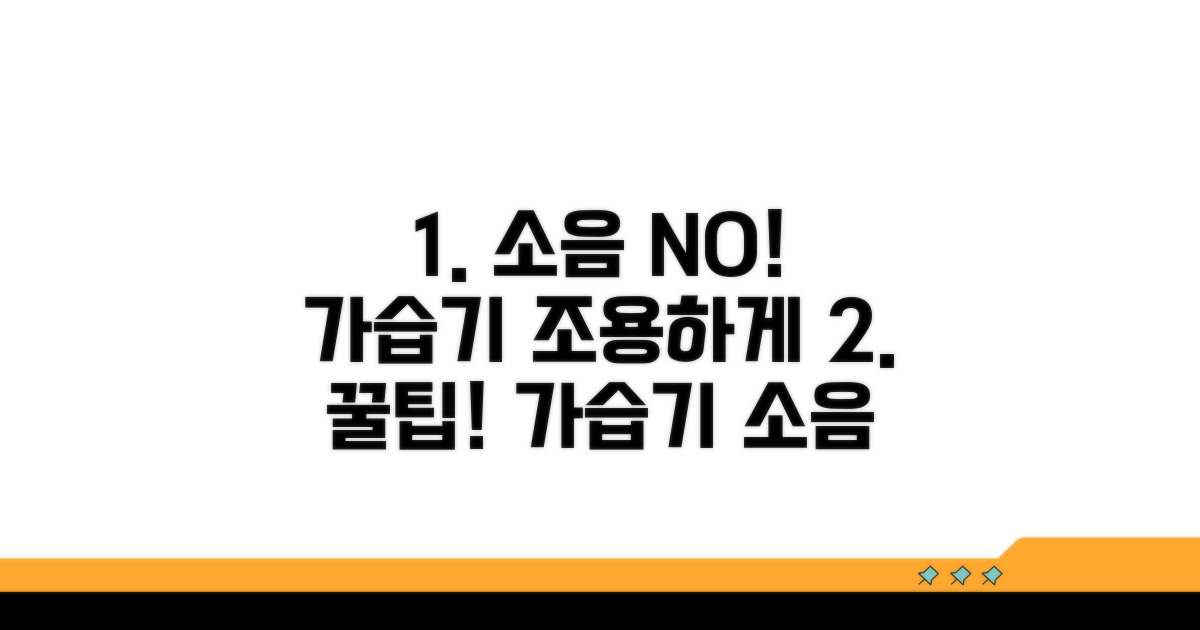 가습기 소음 줄이는 노하우
