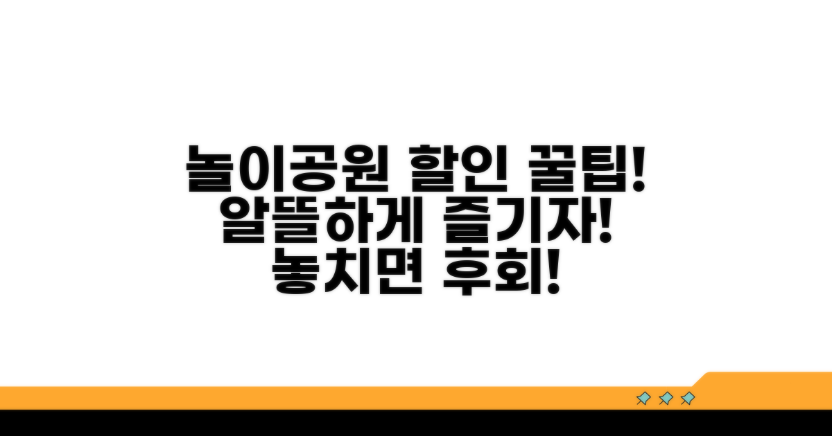 알뜰하게 즐기는 놀이공원 할인 팁
