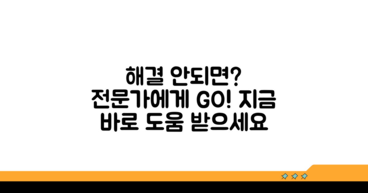 문제 지속 시 전문가 도움받기