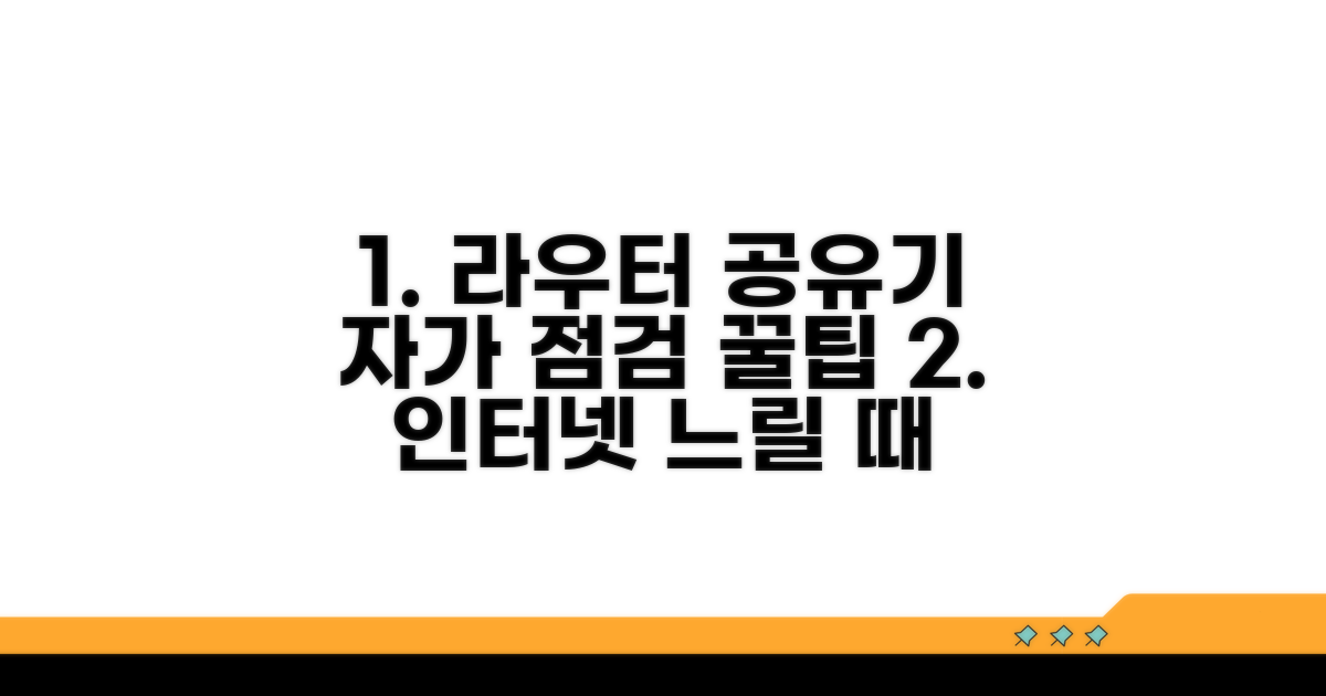 라우터와 공유기 점검 방법