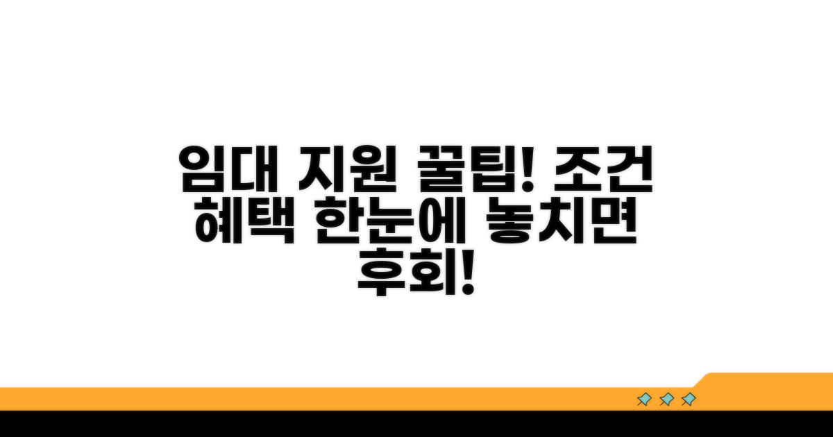 임대 지원 프로그램 조건과 혜택