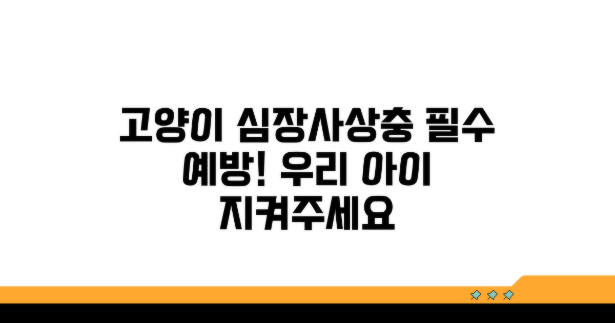 고양이 심장사상충 왜 예방해야 할까