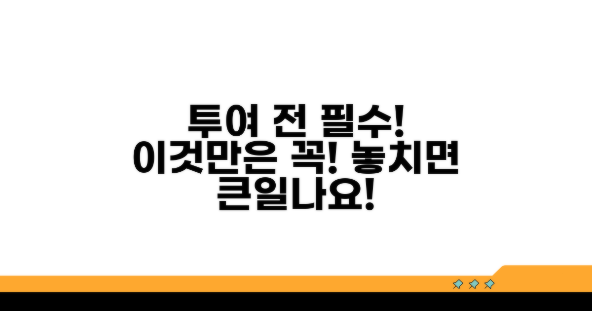 투여 시 놓치면 안 될 주의사항