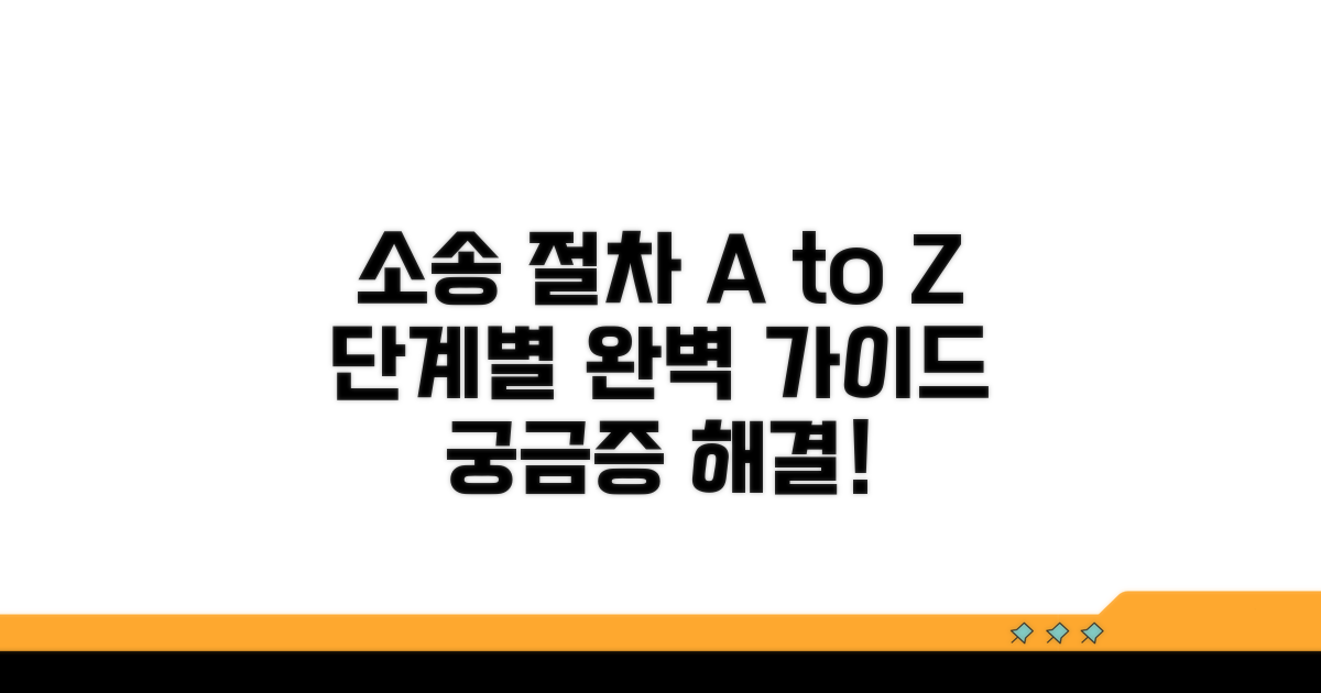 소송 절차, 순서대로 쉽게 파헤치기