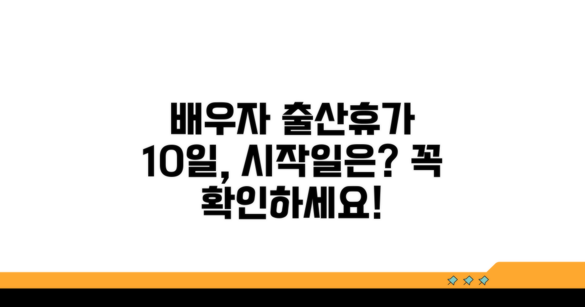 배우자 출산휴가 10일, 언제부터?