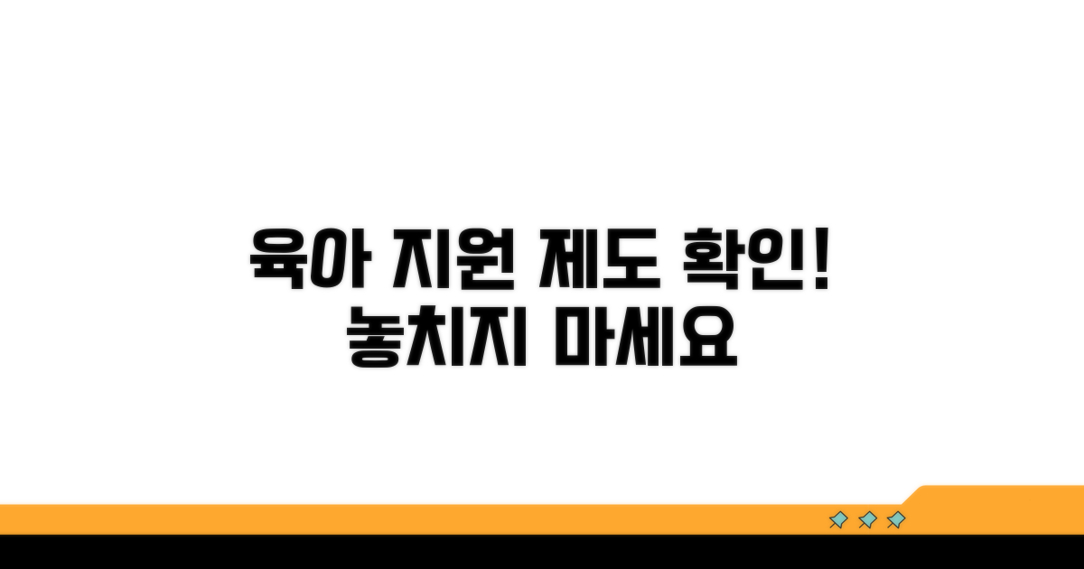 추가 육아 지원 제도 확인하기
