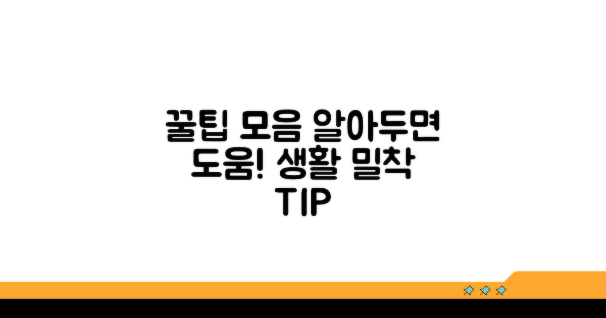 알아두면 도움 되는 꿀팁 모음