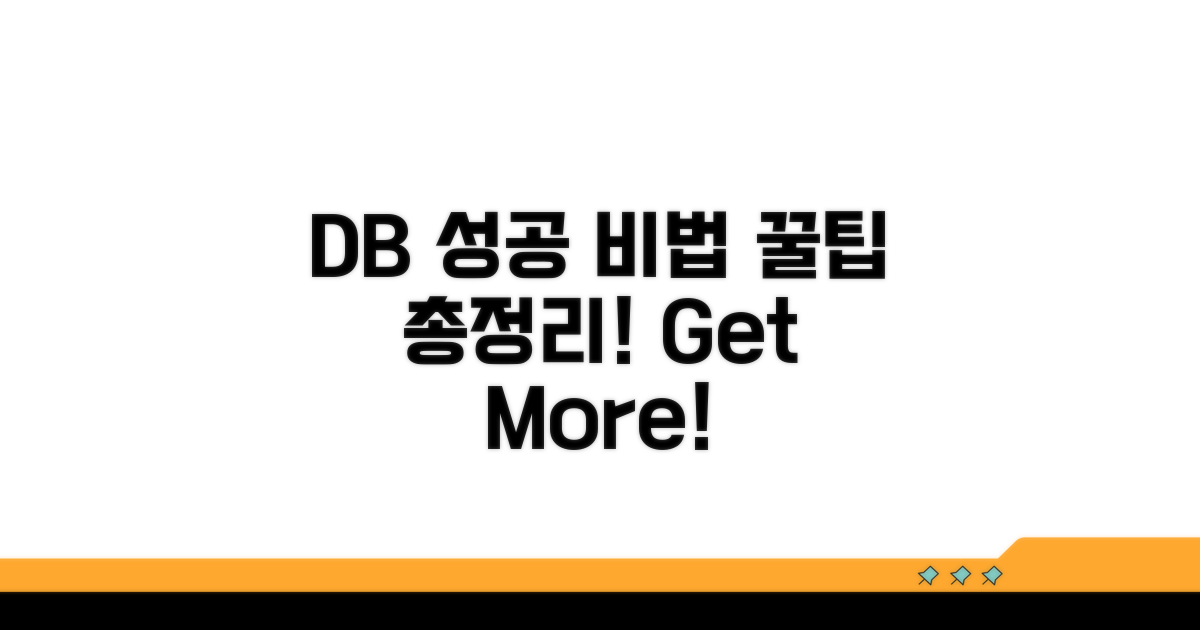 성공적인 DB 활용을 위한 꿀팁