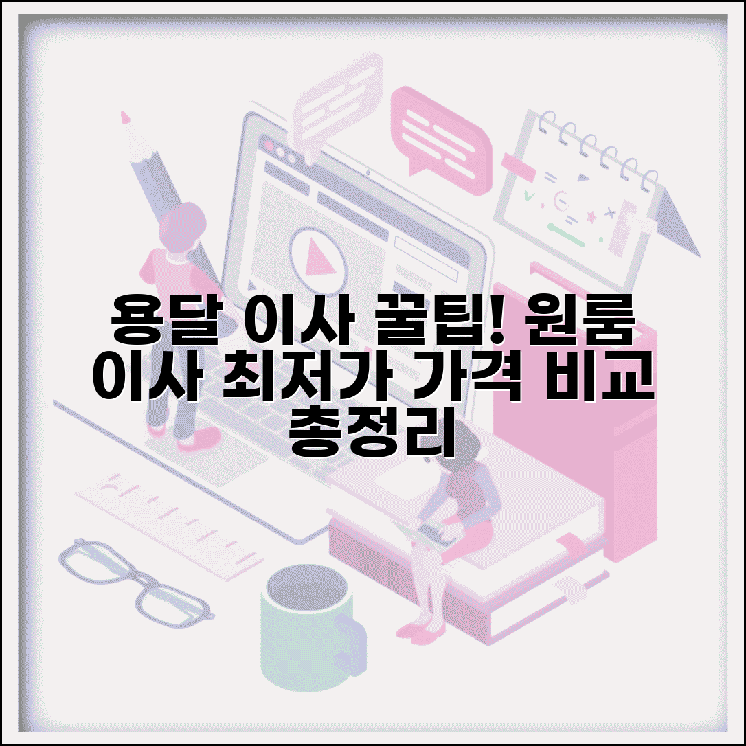 용달차 이사 비용 | 소형 원룸 이사 저렴한 곳 추천, 가격 비교 총정리