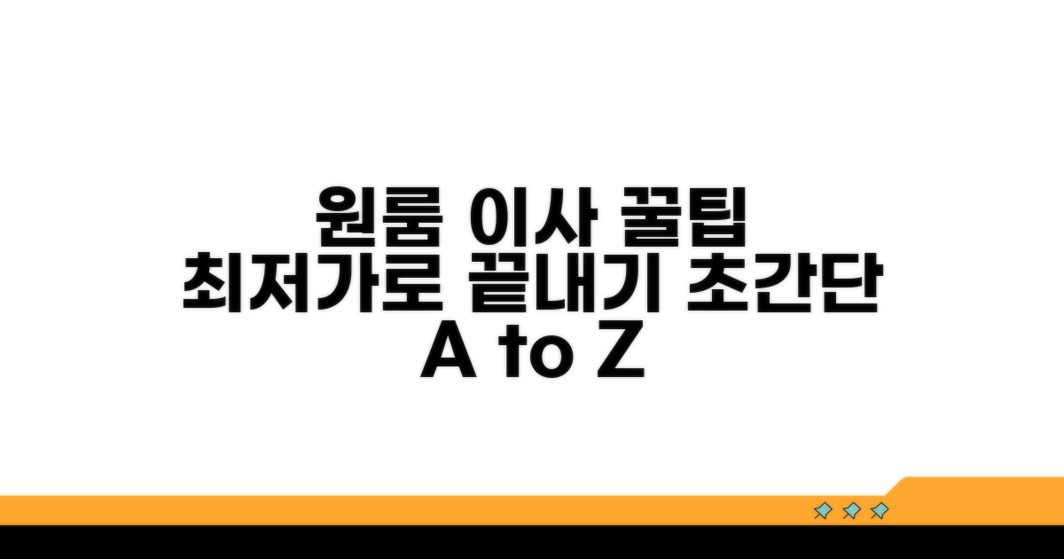 원룸 이사 저렴하게 하는 법