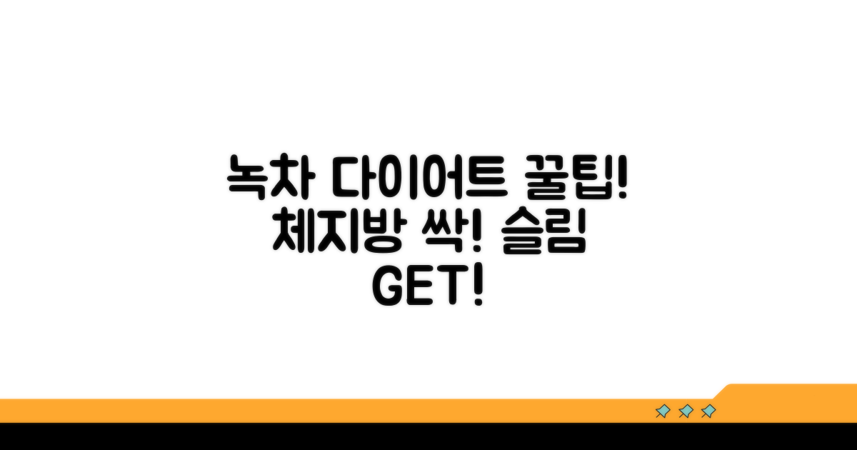 건강한 녹차 다이어트 꿀팁