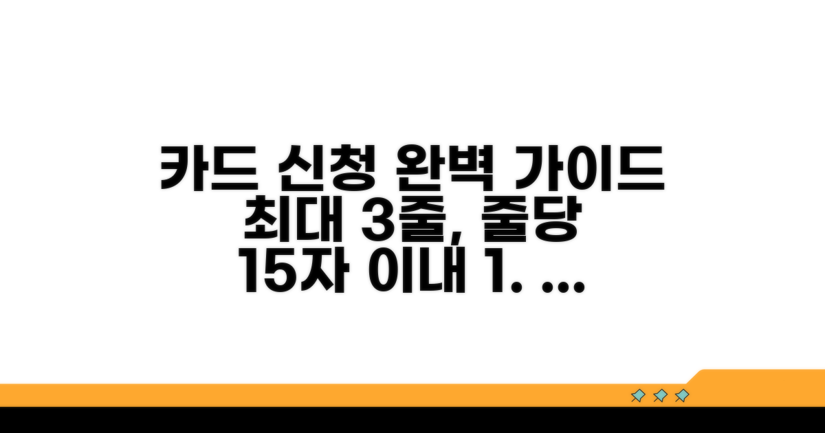 카드 신청부터 혜택까지 완벽 가이드