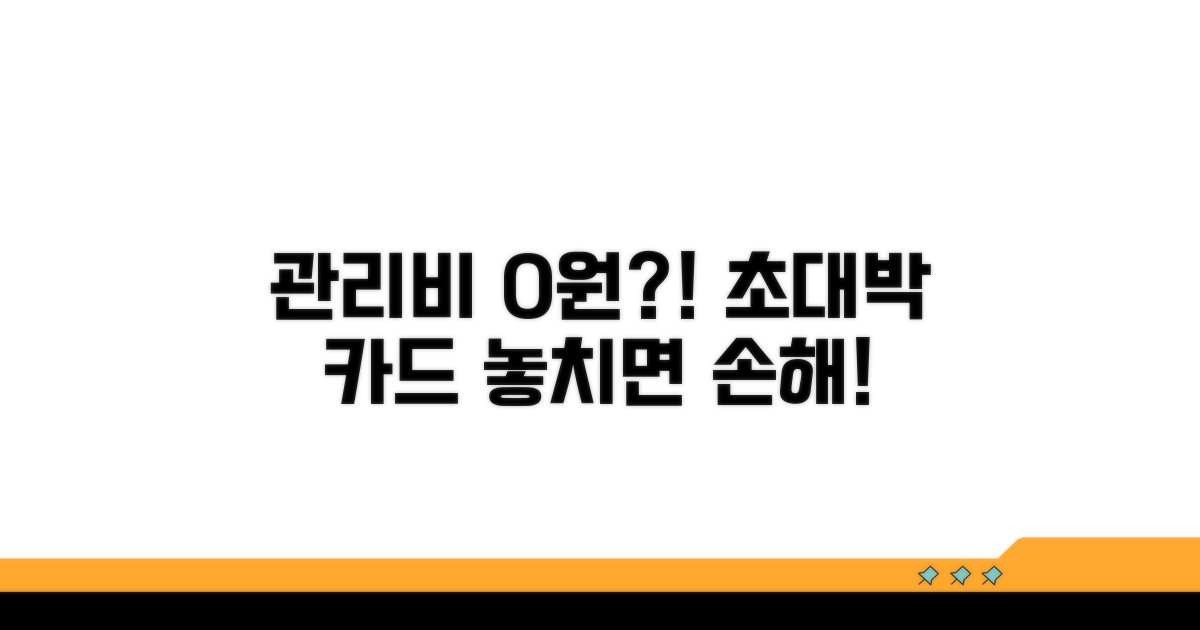 놓치면 후회! 관리비 할인 카드 추천