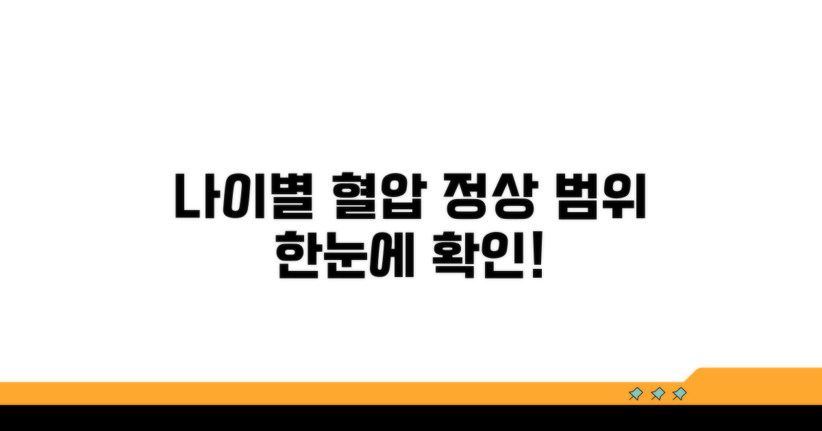 나이별 혈압 정상 범위 한눈에