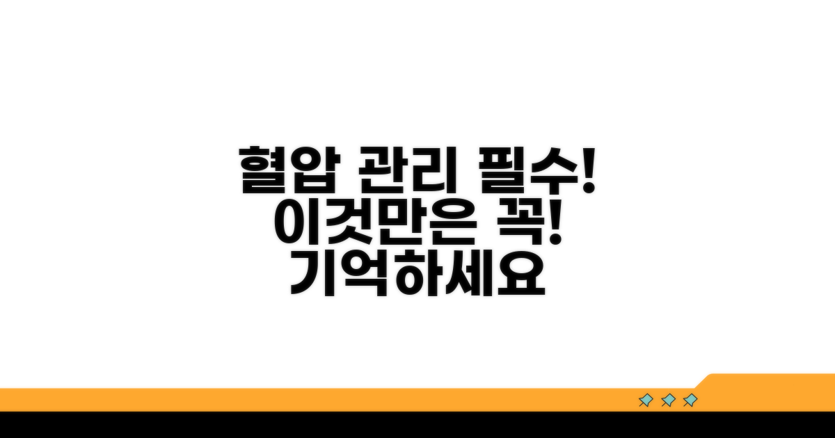 혈압 관리, 이것만은 꼭 알아두세요