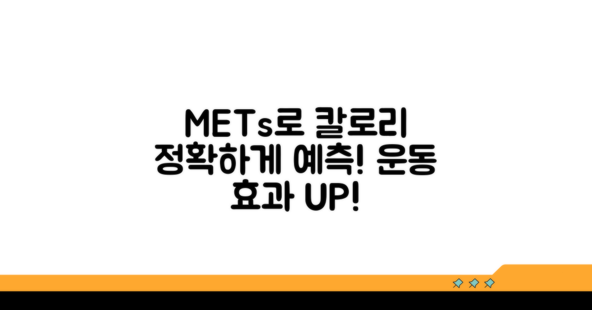 종목별 METs 활용한 칼로리 소모량 예측