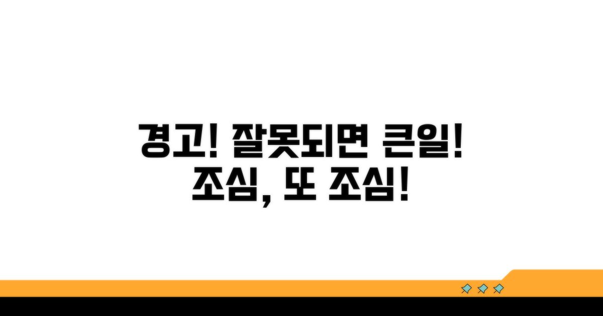 주의사항 및 잘못될 경우