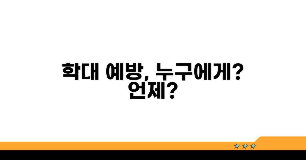 학대 예방을 위한 교육 대상과 시기