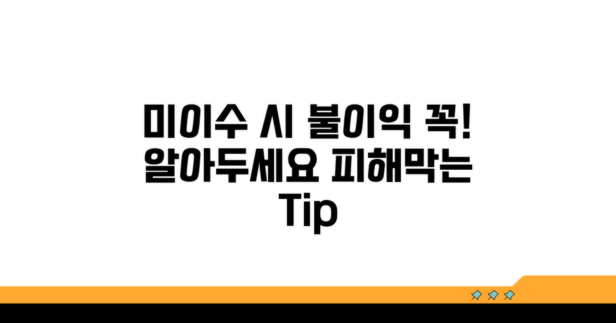 미이수 시 불이익과 주의사항