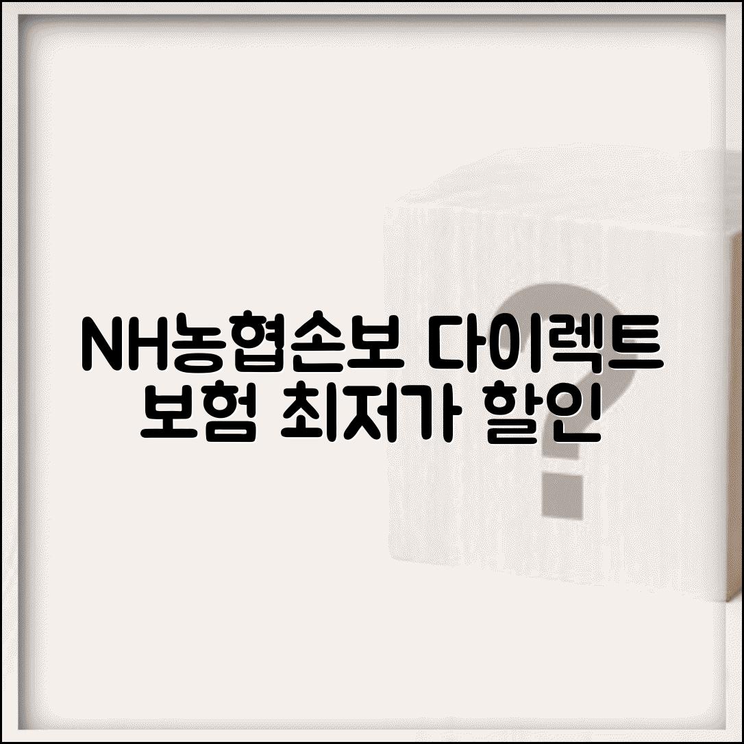 NH농협손해보험 다이렉트 전화번호 1644-4000 | 농협손보 온라인 자동차보험 다이렉트 할인 혜택 비교